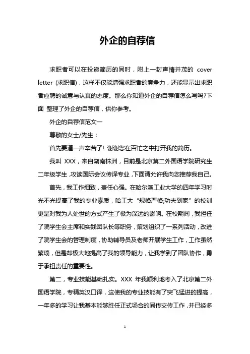 外企的自荐信