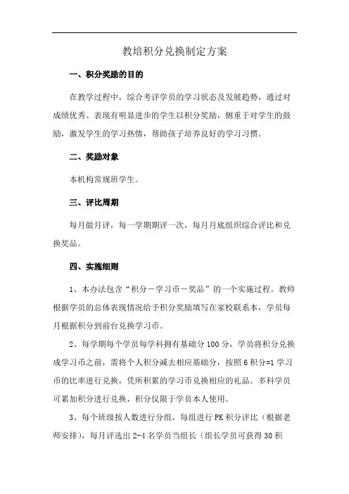 教培积分兑换制定方案