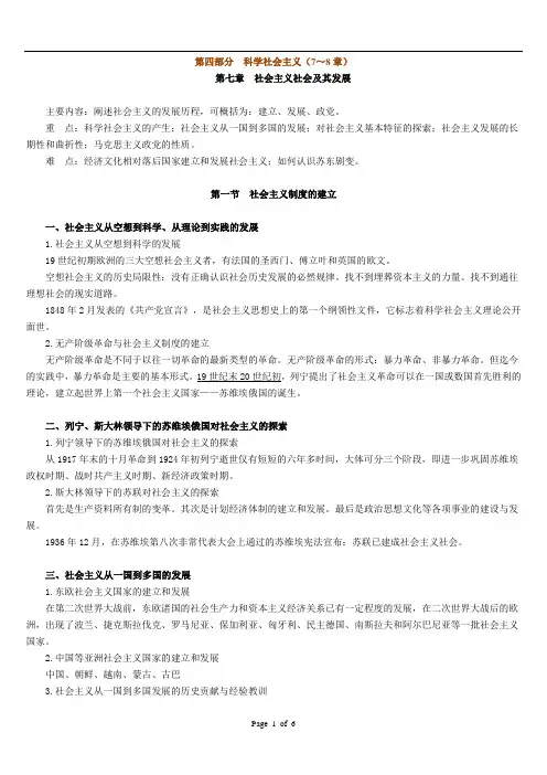 马克思主义基本原理概论 03709 第四部分 科学社会主义(7～8章)
