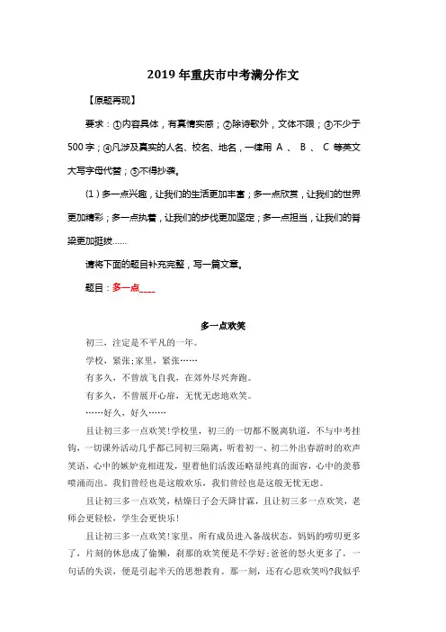 2019年重庆市中考满分作文《多一点欢笑》