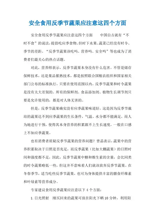 安全食用反季节蔬果应注意这四个方面