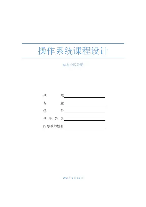 动态分区分配