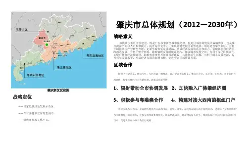 肇庆市总体规划