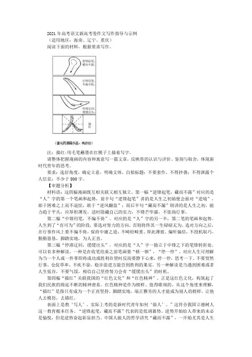 2021年高考语文新高考卷作文写作指导与示例