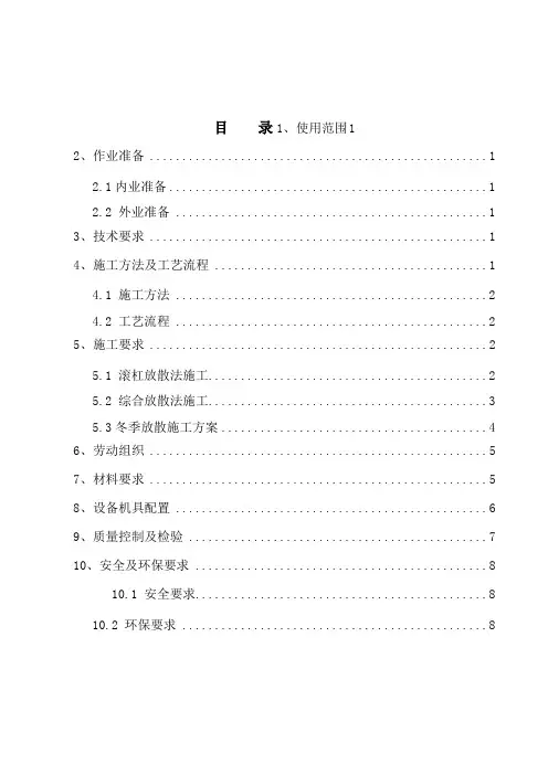 (整理)应力放散及锁定作业指导书