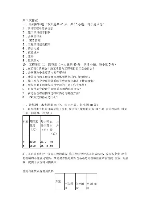 2018年6月工程项目管理  第1次 作业含答案