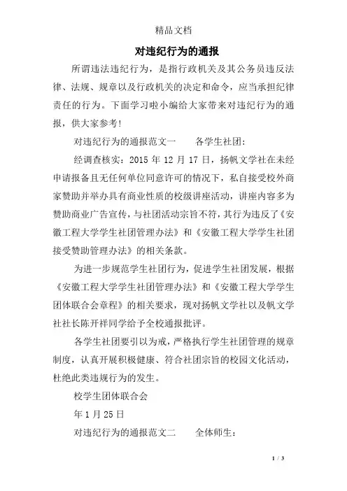 对违纪行为的通报