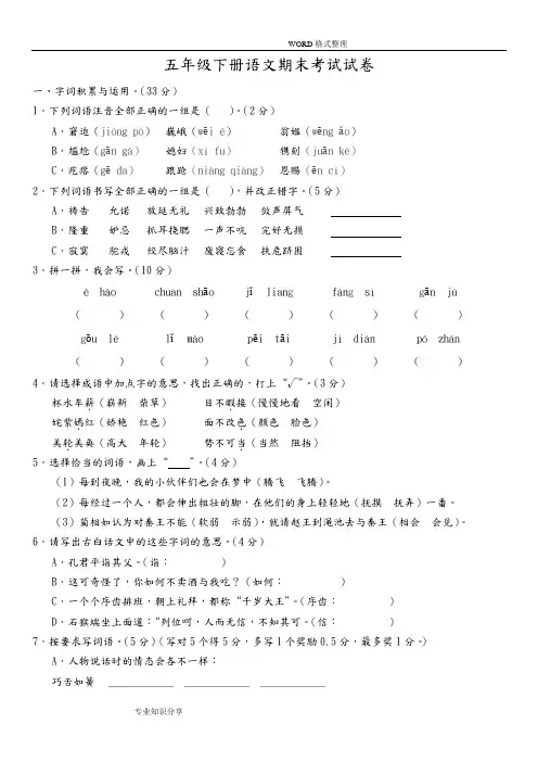 2018年五年级(下册)语文期末考试试题[附答案解析]