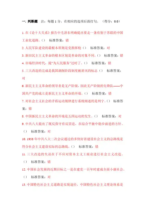 毛概习题(5)