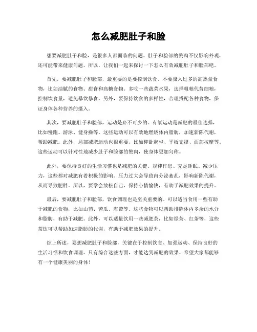 怎么减肥肚子和脸