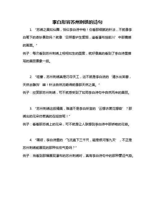 李白形容苏州刺绣的诗句