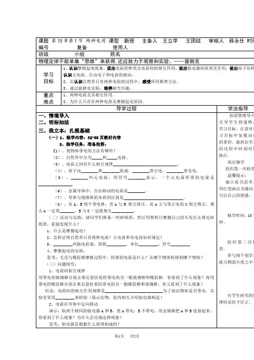 人教版九年级物理导学案：两种电荷