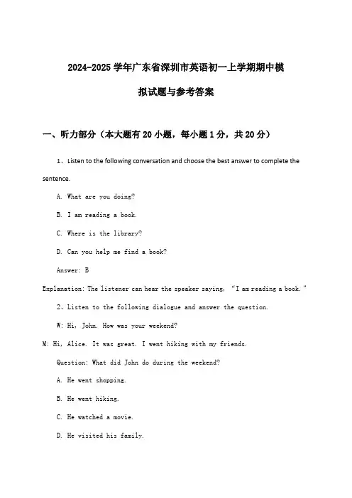 2024-2025学年广东省深圳市初一上学期期中英语试题与参考答案