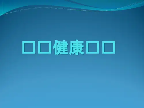 职业病知识培训(职业健康检查) PPT课件