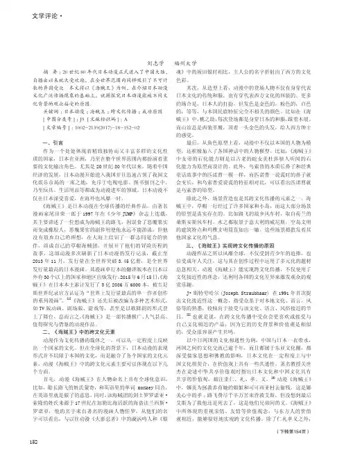 日本动漫在中国的跨文化传播——以《海贼王》为例