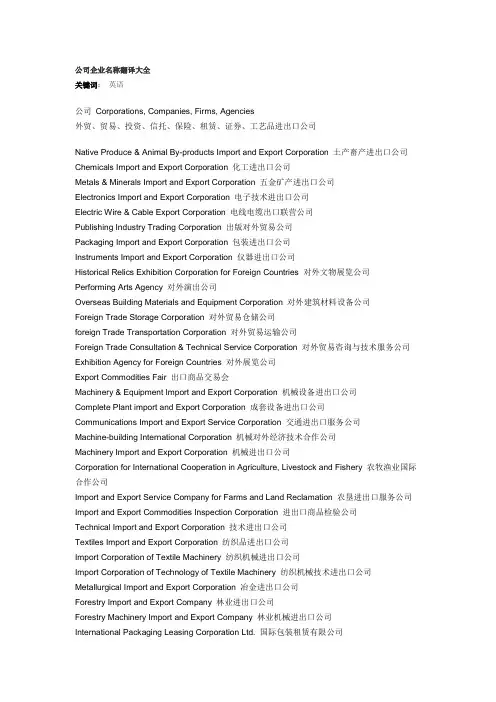 公司企业名称翻译大全