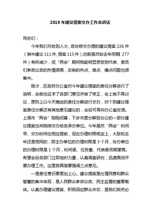 2019年建议提案交办工作会讲话