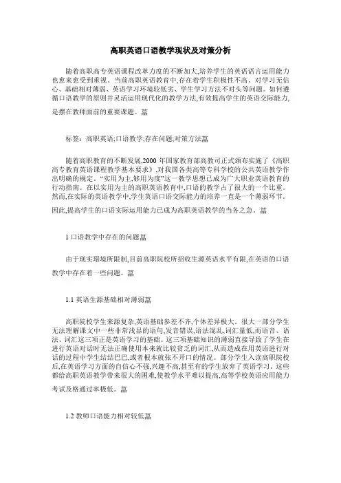高职英语口语教学现状及对策分析
