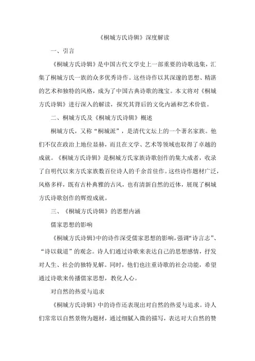桐城方氏诗辑