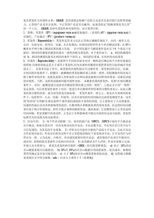 重复性和再现性