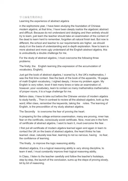 学习抽象代数的体会英语