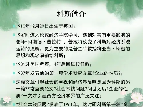 科斯-企业的性质