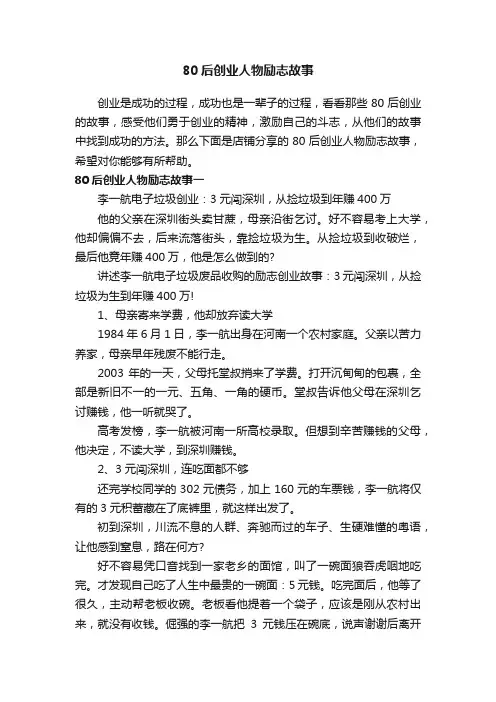 80后创业人物励志故事