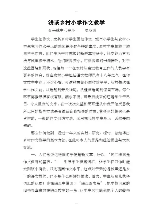 农村小学作文教学方法(专题讲座)