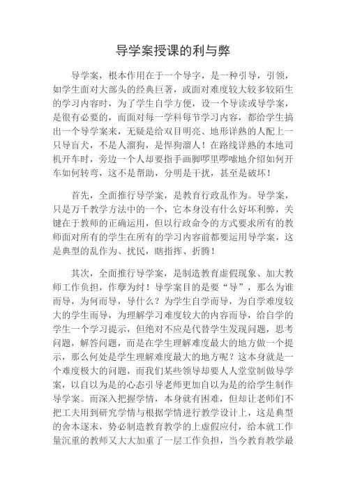 导学案授课的利与弊