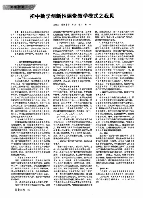 初中数学创新性课堂教学模式之我见