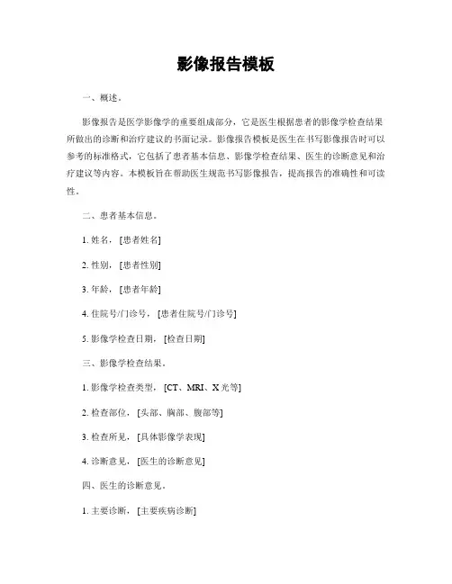 影像报告模板
