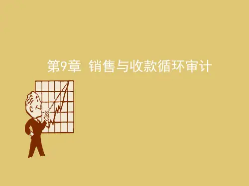 第9章 销售与收款循环审计 《审计》PPT课件