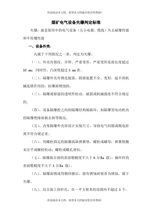机电设备管理及完好标准