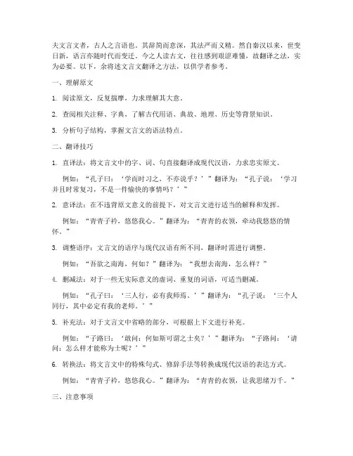文言文翻译方法