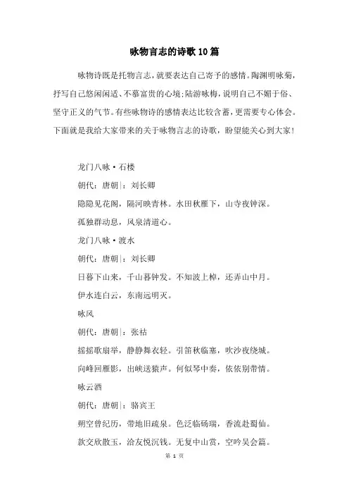 咏物言志的诗歌10篇