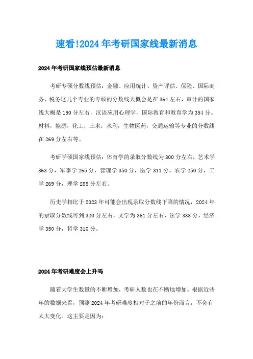 速看!2024年考研国家线最新消息