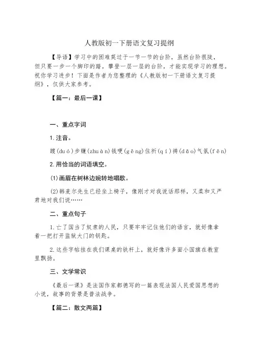 人教版初一下册语文复习提纲