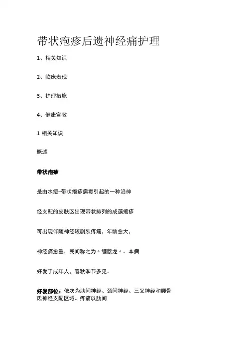 带状疱疹后遗神经痛护理