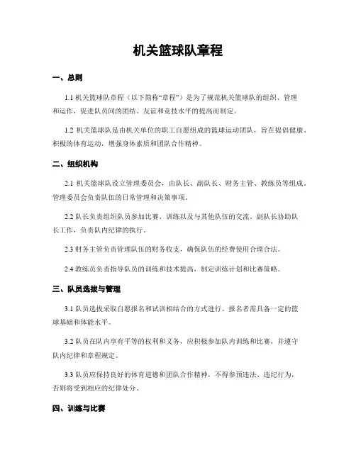 机关篮球队章程