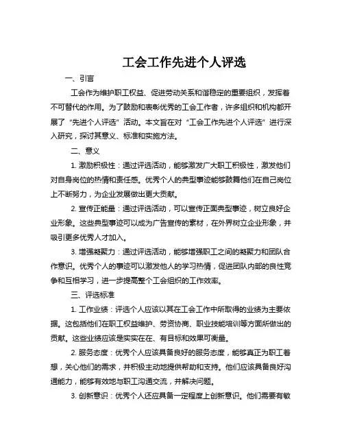 工会工作先进个人评选
