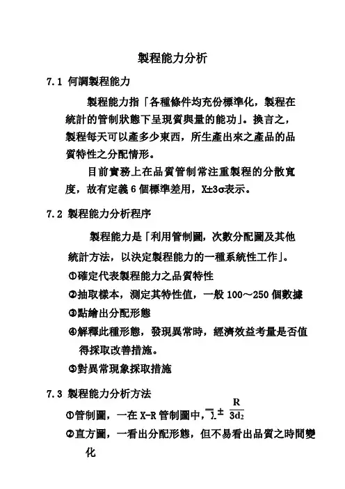 制程能力分析