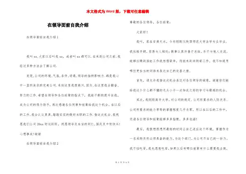 在领导面前自我介绍
