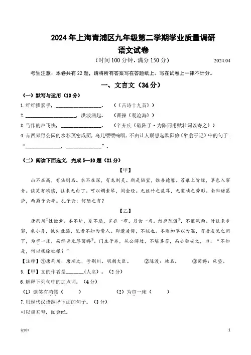 2024年上海青浦区初三二模语文试卷和答案