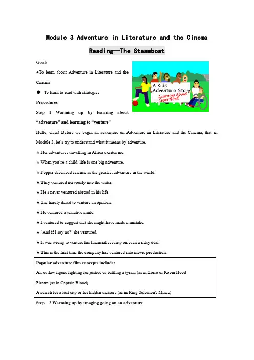 英语：module3 adventure in literature and the cinema-reading教案(外研版必修5)