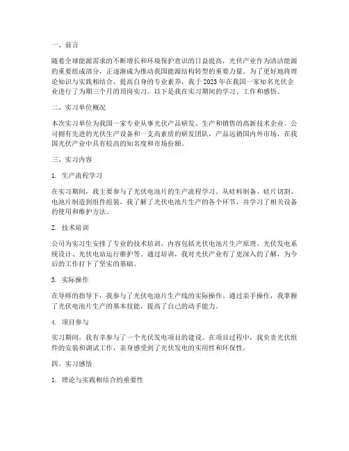 光伏专业顶岗实习报告