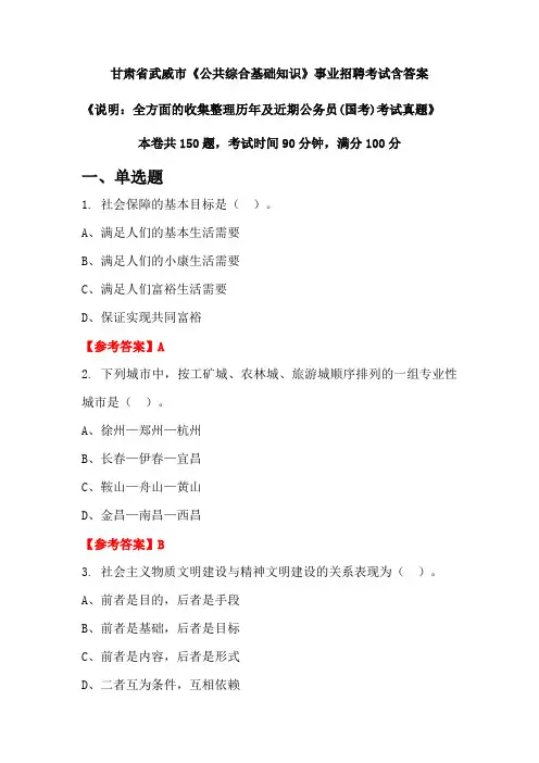 甘肃省武威市《公共综合基础知识》公务员招聘考试真题含答案