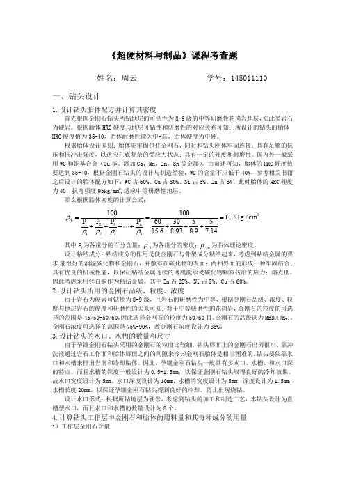 超硬材料与制品结课考查题