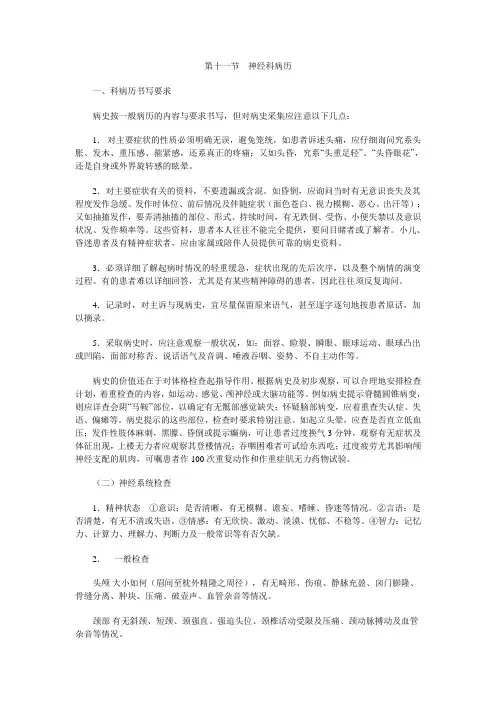 病案书写要点-神经科病历