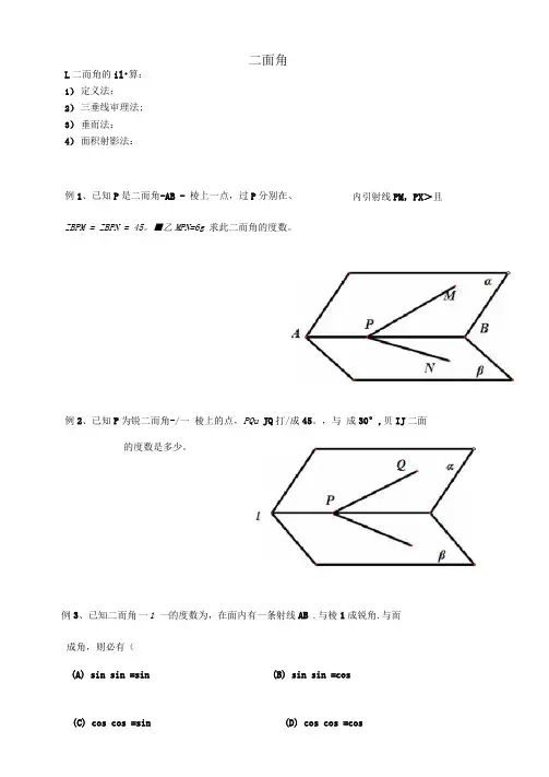 二面角典型习题(可编辑修改word版)