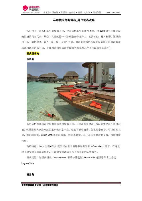马尔代夫岛屿排名_马代选岛攻略